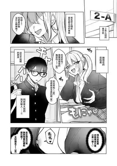 両片想いが実らないギャルさんはイラムラチクニーが止まらない！ 3