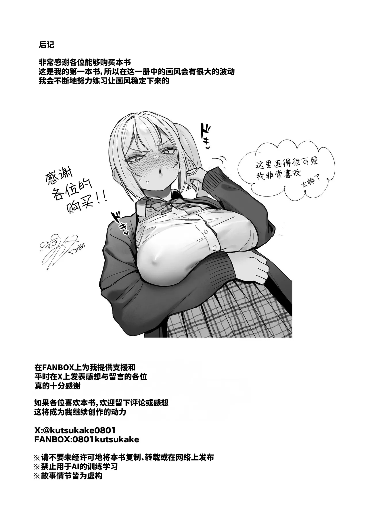 両片想いが実らないギャルさんはイラムラチクニーが止まらない！ - Page 42