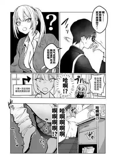 両片想いが実らないギャルさんはイラムラチクニーが止まらない！ 4