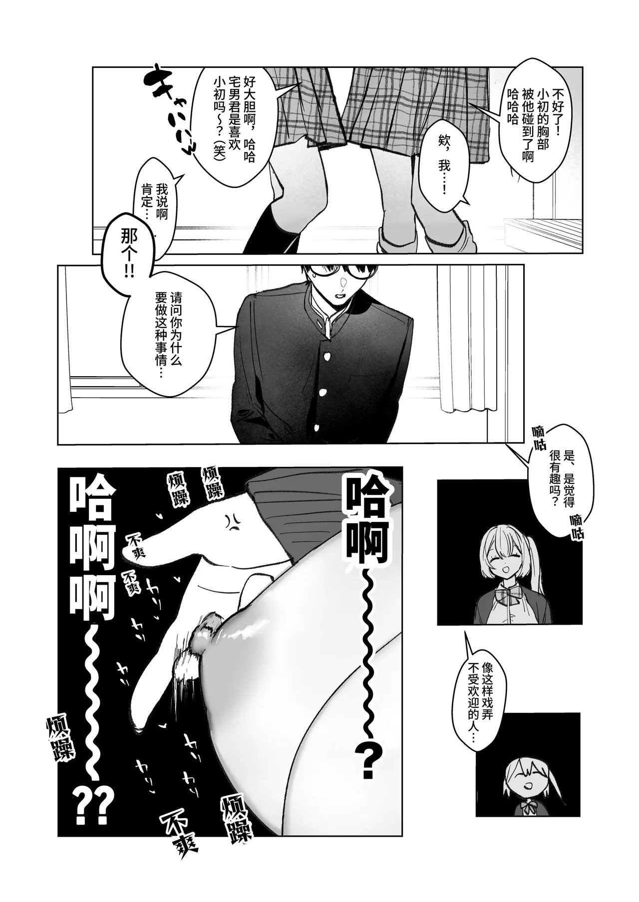 両片想いが実らないギャルさんはイラムラチクニーが止まらない！ - Page 8