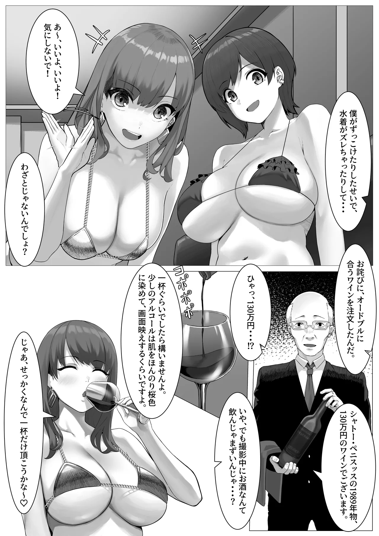 こんな業界、もうイヤだ! - Page 11