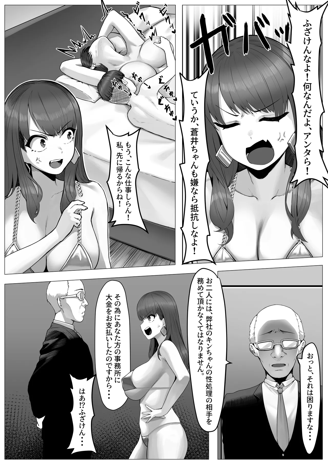 こんな業界、もうイヤだ! - Page 18
