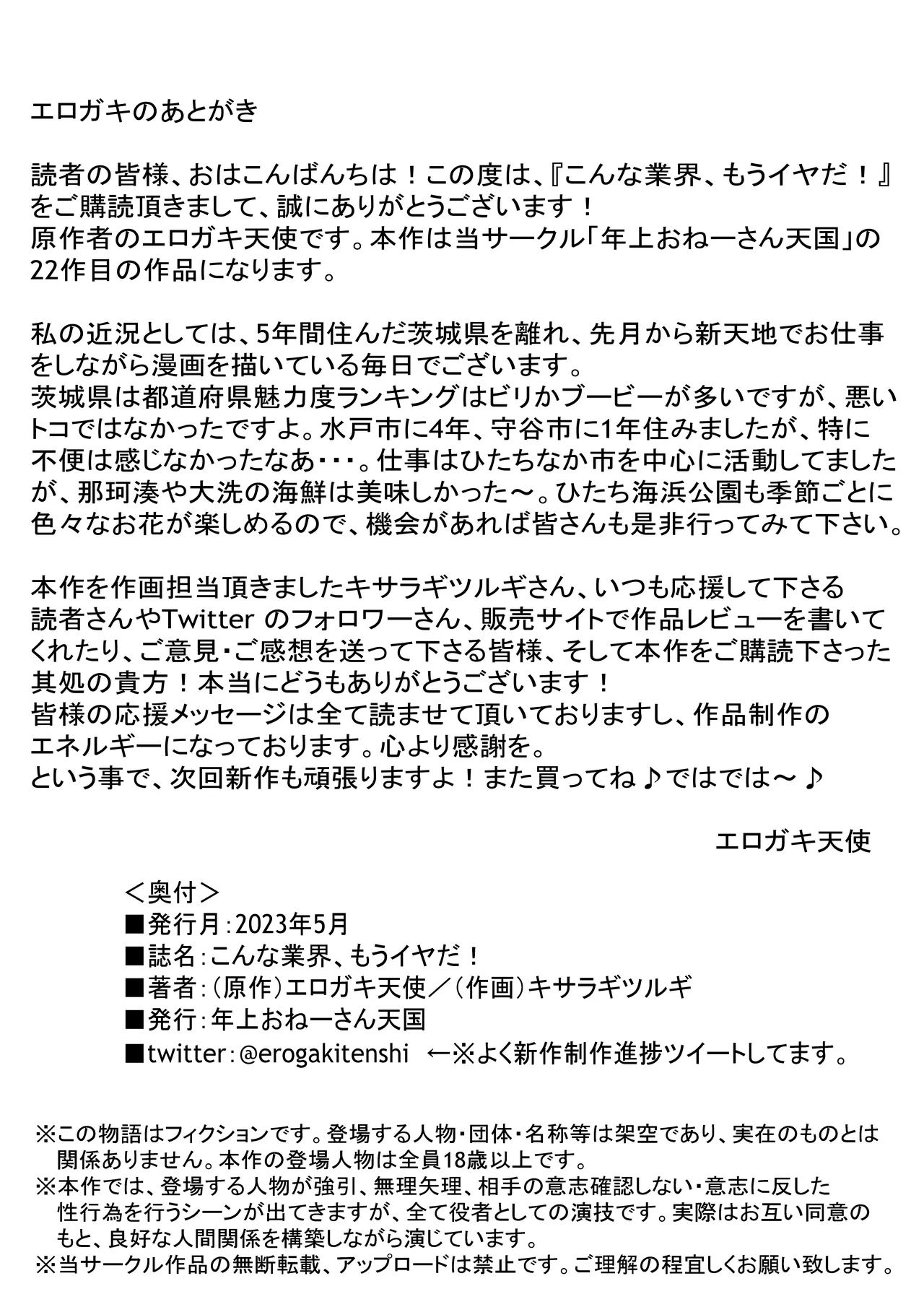 こんな業界、もうイヤだ! - Page 40