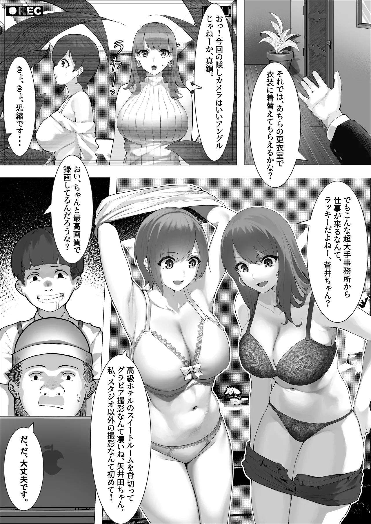 こんな業界、もうイヤだ! - Page 5