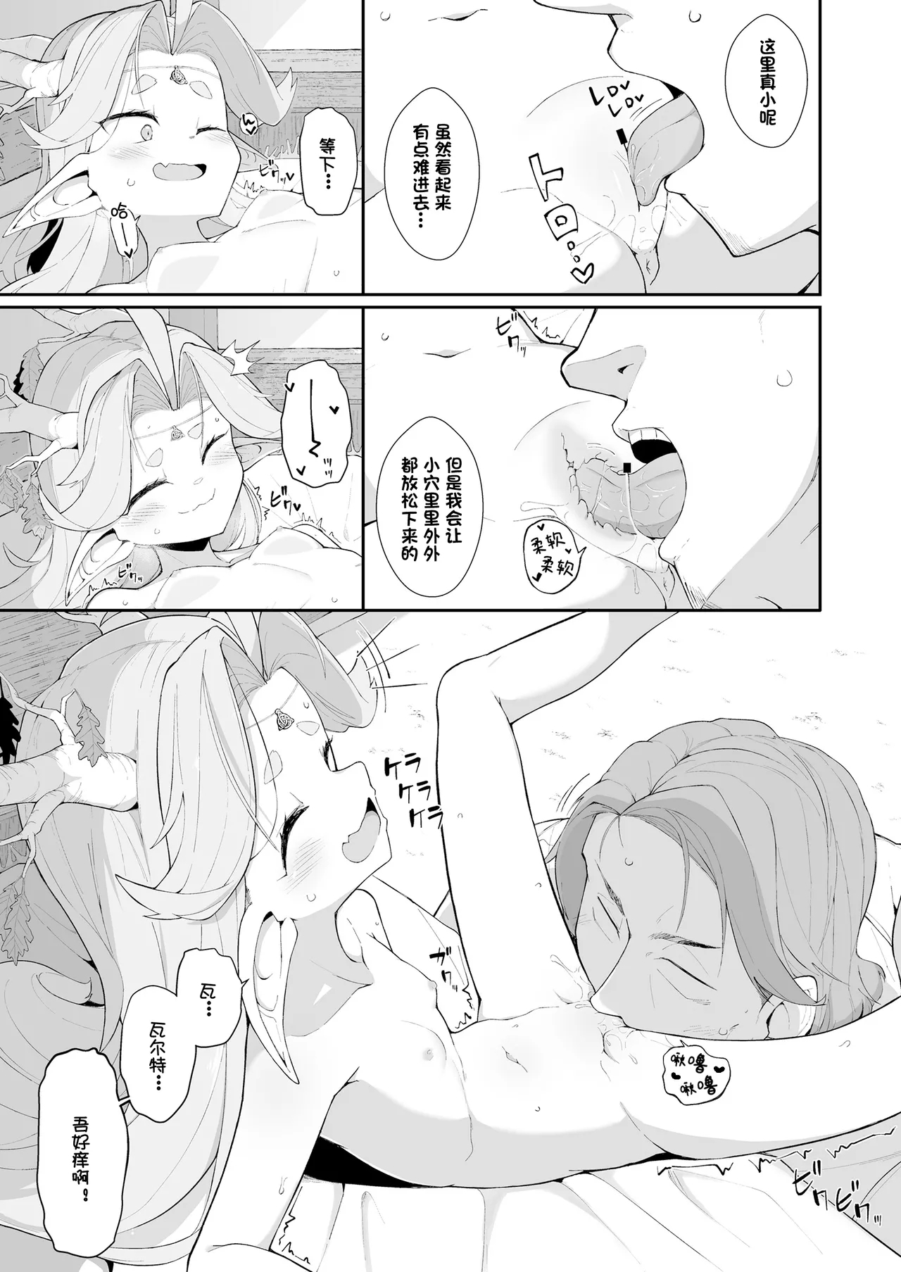 Mori to Kawaki to Megumi no Toriketora | 森林·渴望·恩惠三重奏 - Page 12