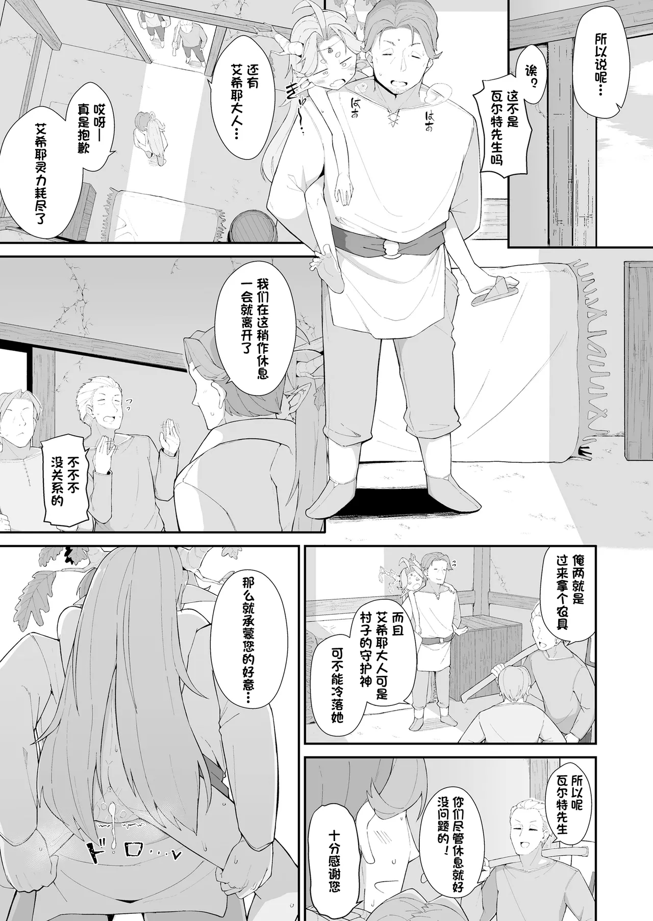 Mori to Kawaki to Megumi no Toriketora | 森林·渴望·恩惠三重奏 - Page 18