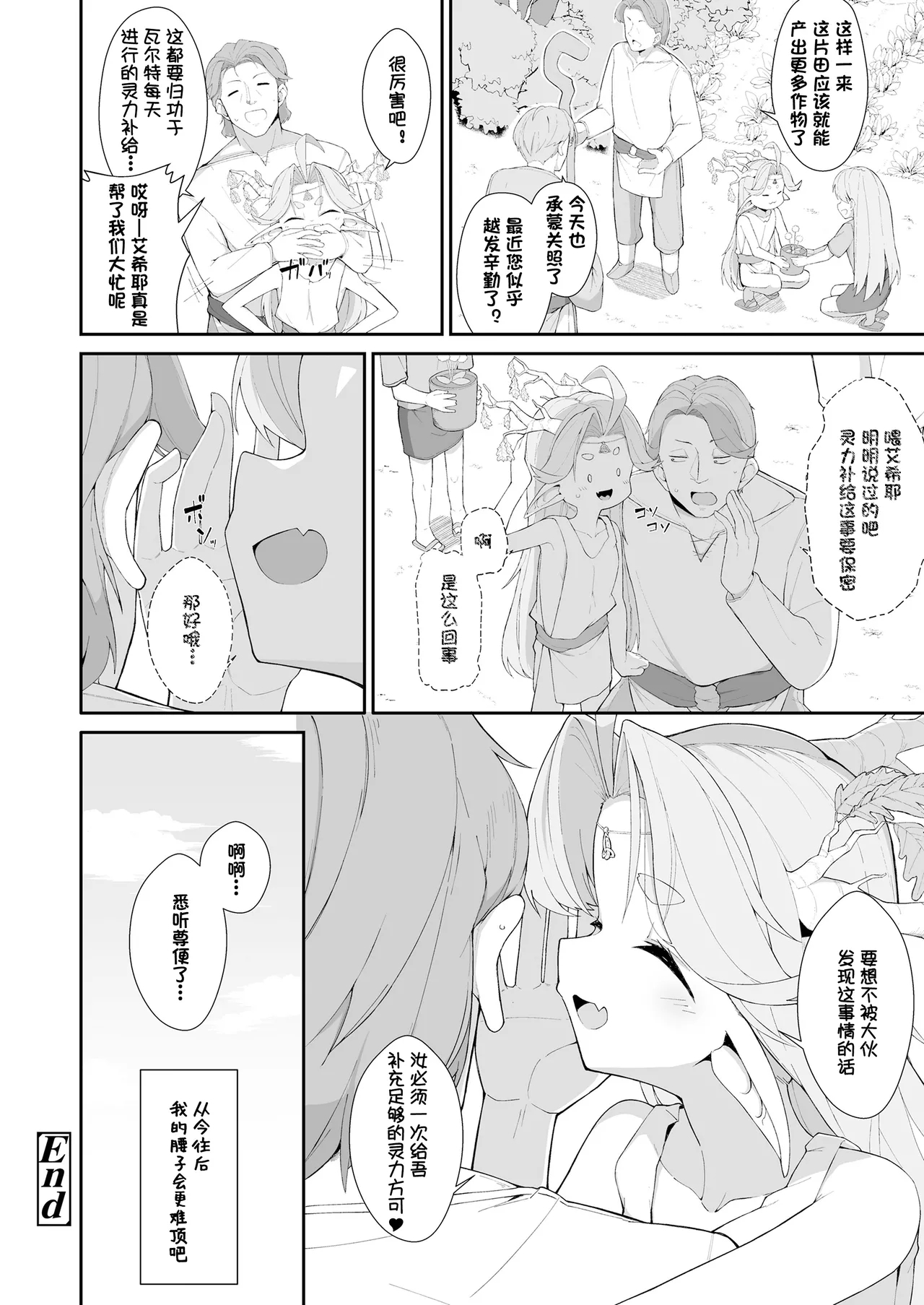 Mori to Kawaki to Megumi no Toriketora | 森林·渴望·恩惠三重奏 - Page 27