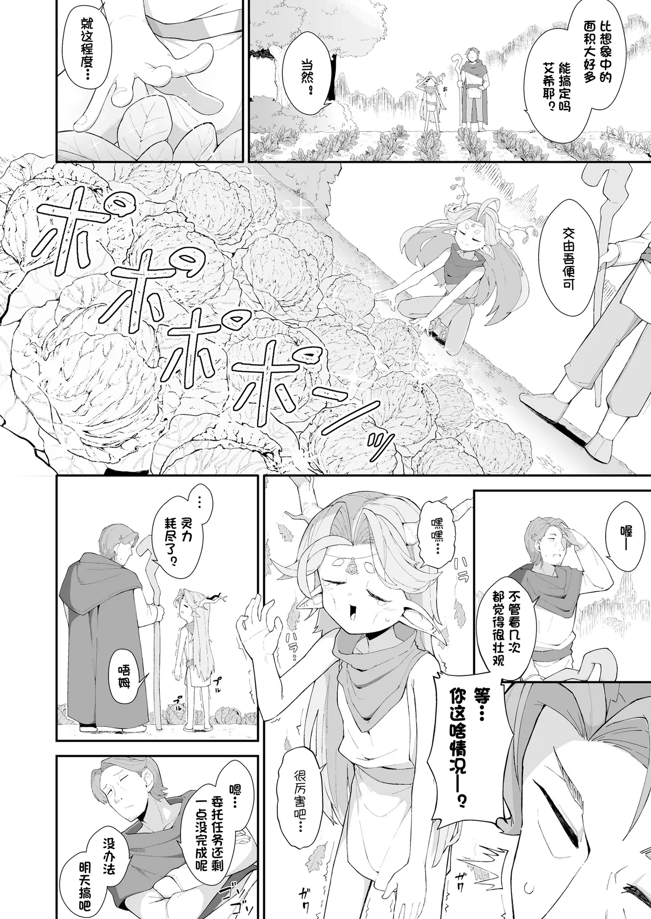 [ロボク] 森と渇きと恵みのトリケトラ (永遠娘 19) - Hentaiaz.com - 3