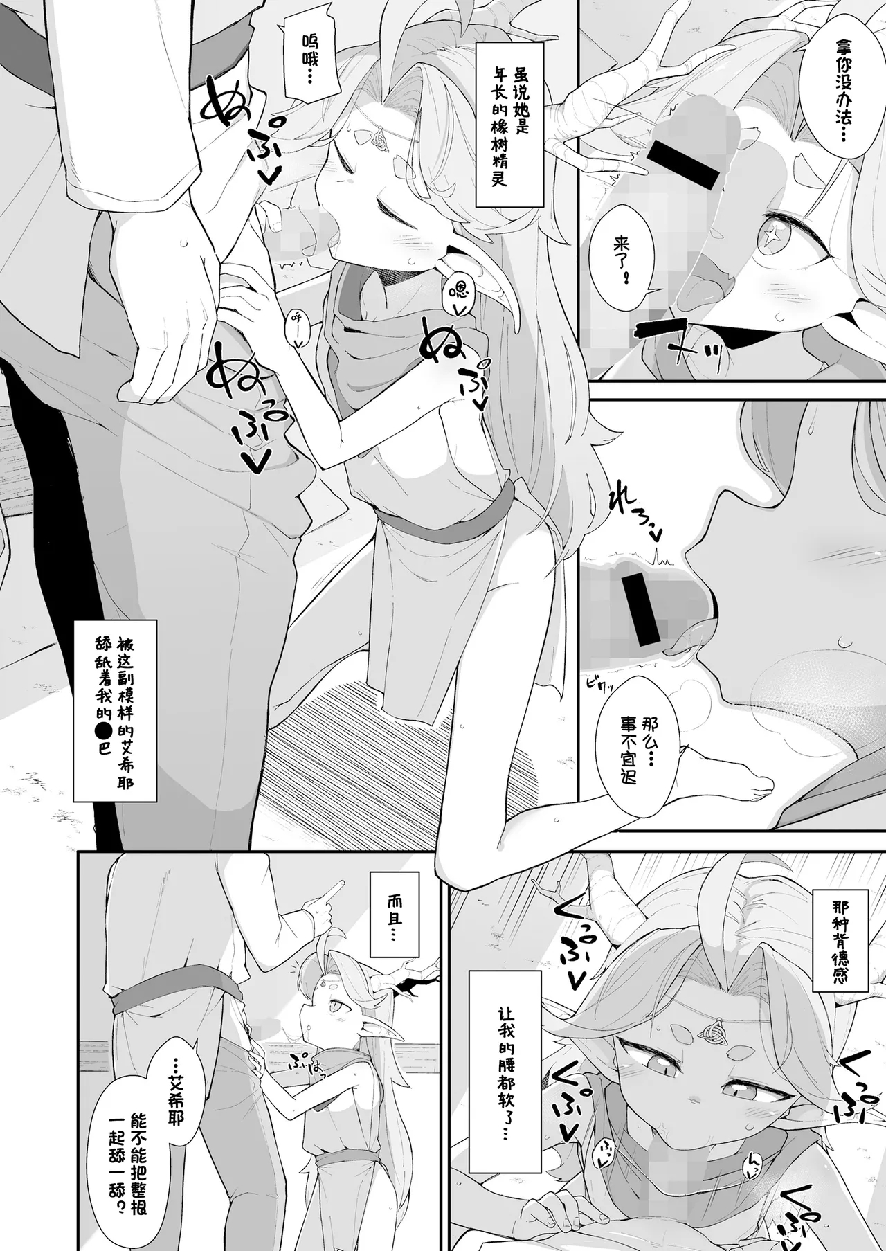 Mori to Kawaki to Megumi no Toriketora | 森林·渴望·恩惠三重奏 - Page 5