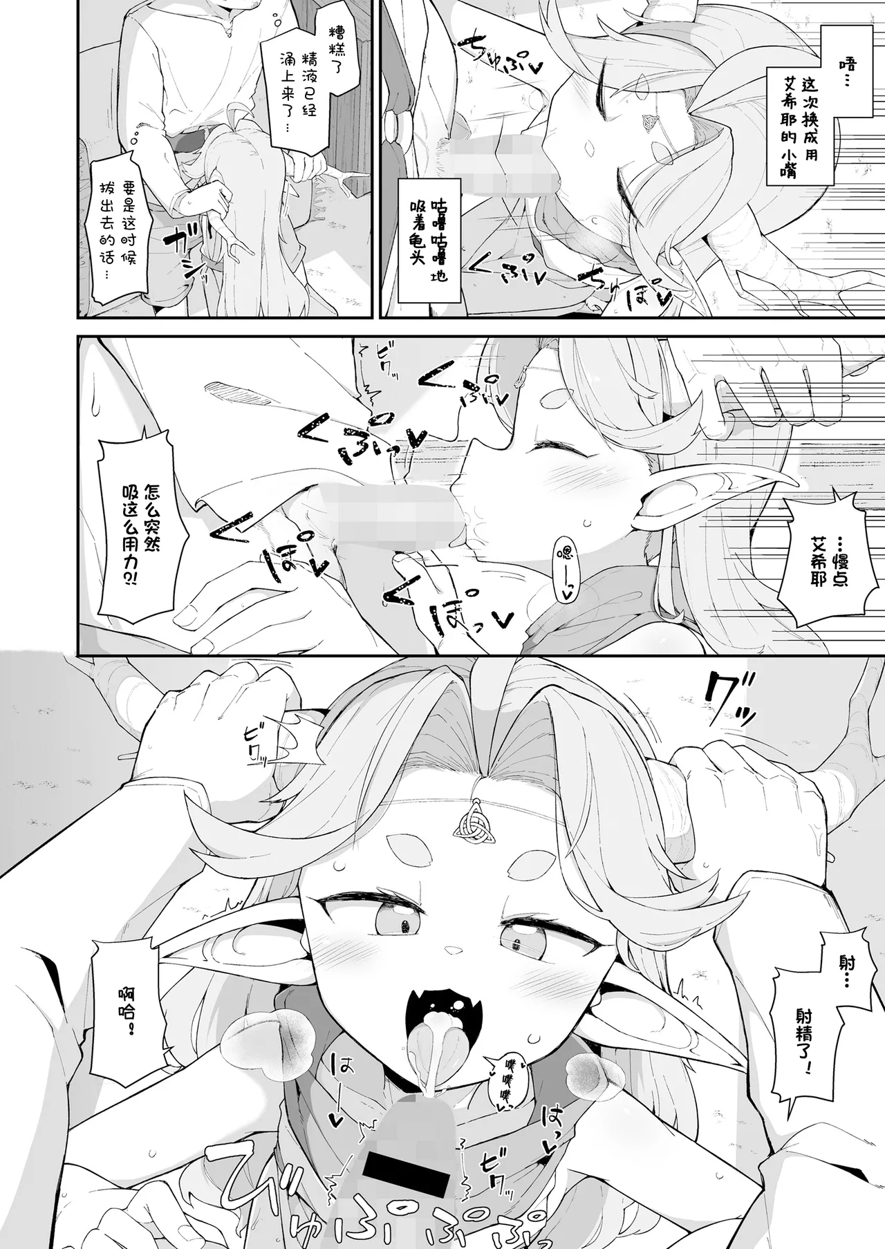 Mori to Kawaki to Megumi no Toriketora | 森林·渴望·恩惠三重奏 - Page 7