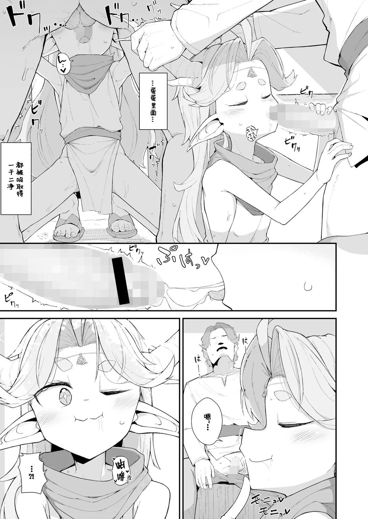 Mori to Kawaki to Megumi no Toriketora | 森林·渴望·恩惠三重奏 - Page 8