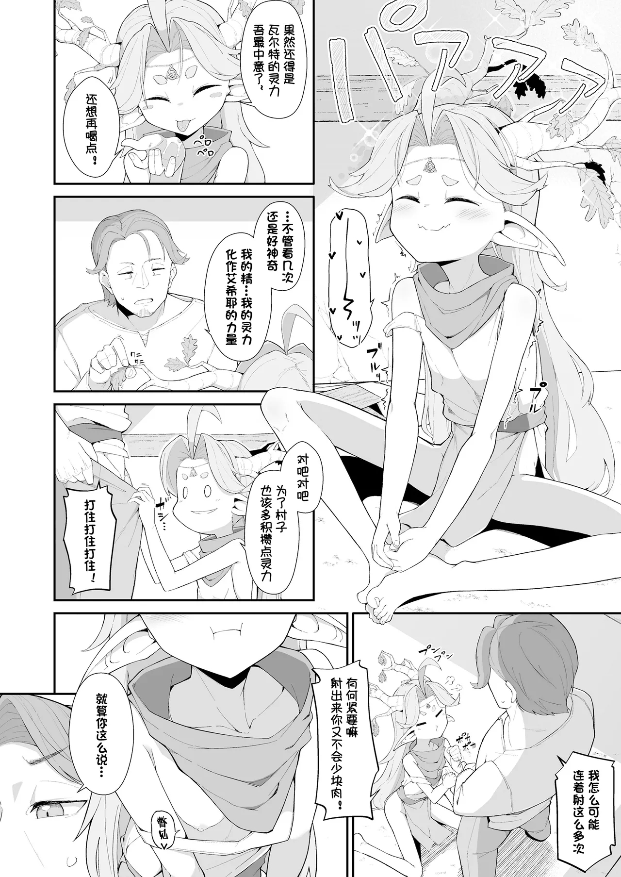 Mori to Kawaki to Megumi no Toriketora | 森林·渴望·恩惠三重奏 - Page 9