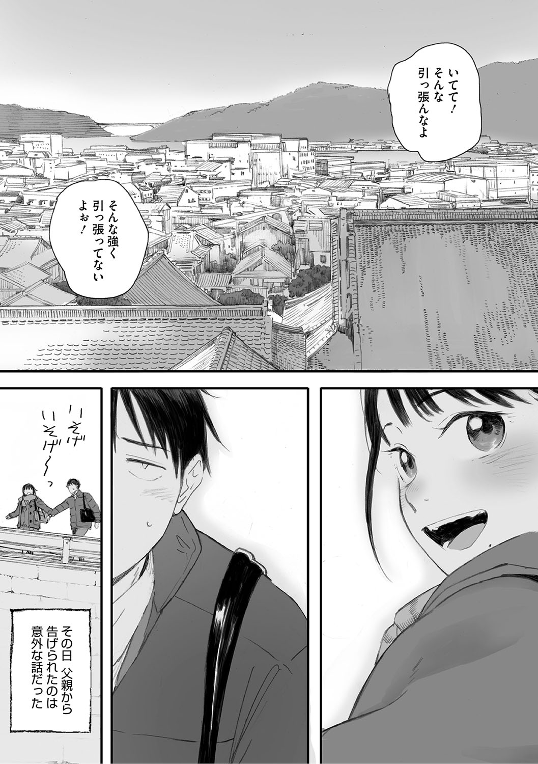 秋桜が咲いた日に - Page 10