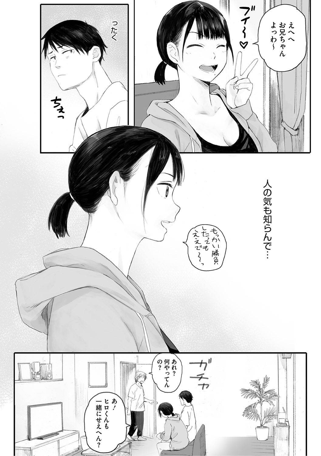 秋桜が咲いた日に - Page 12
