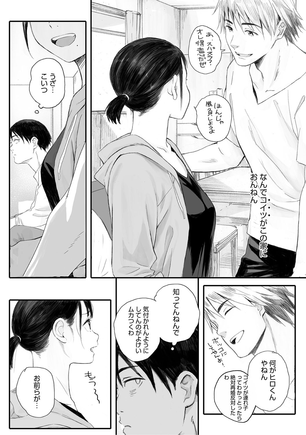 秋桜が咲いた日に - Page 13