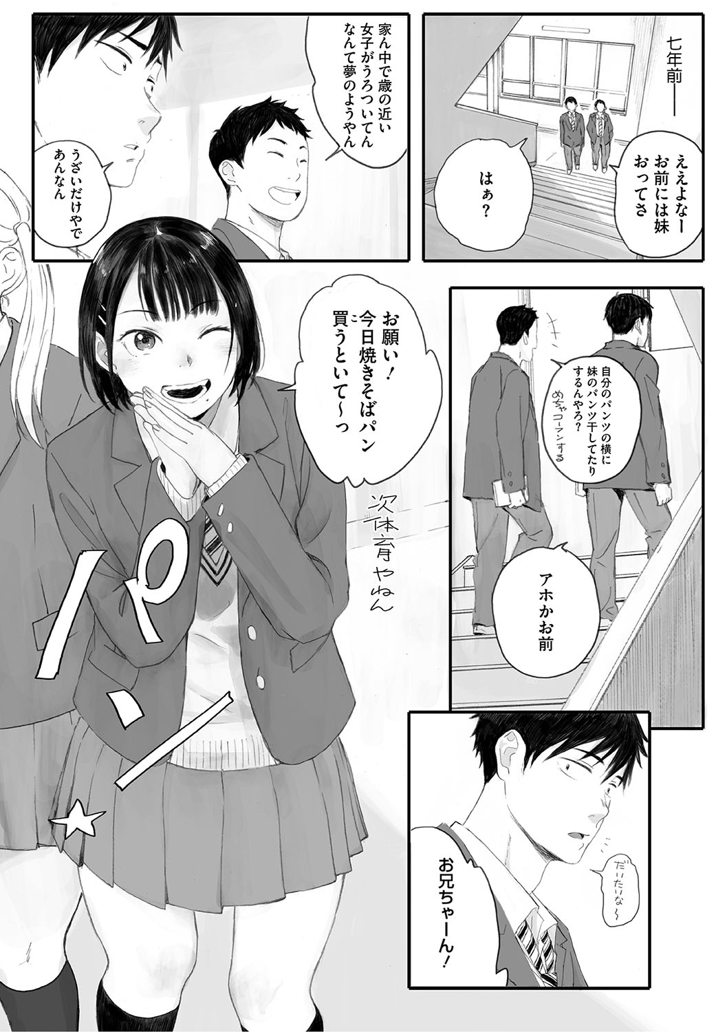 秋桜が咲いた日に - Page 5