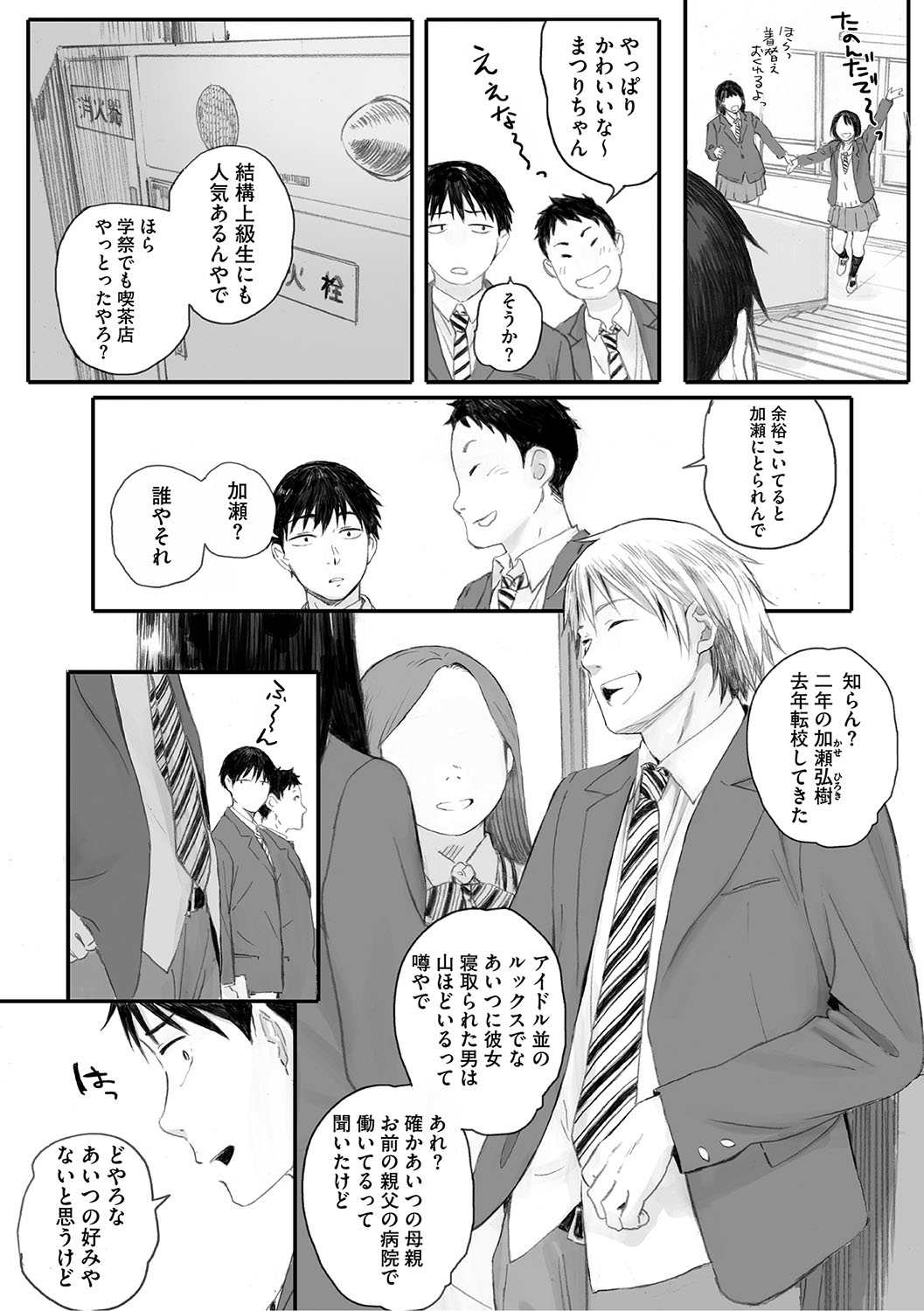 秋桜が咲いた日に - Page 6