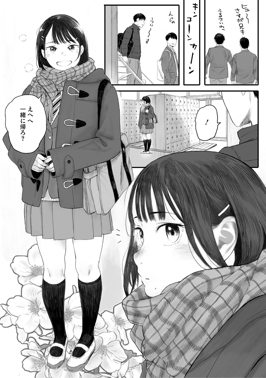 秋桜が咲いた日に - Page 7