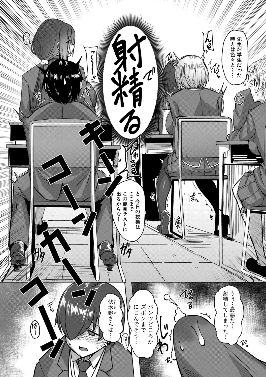 クラスのあの娘は性欲強め！ - Page 12