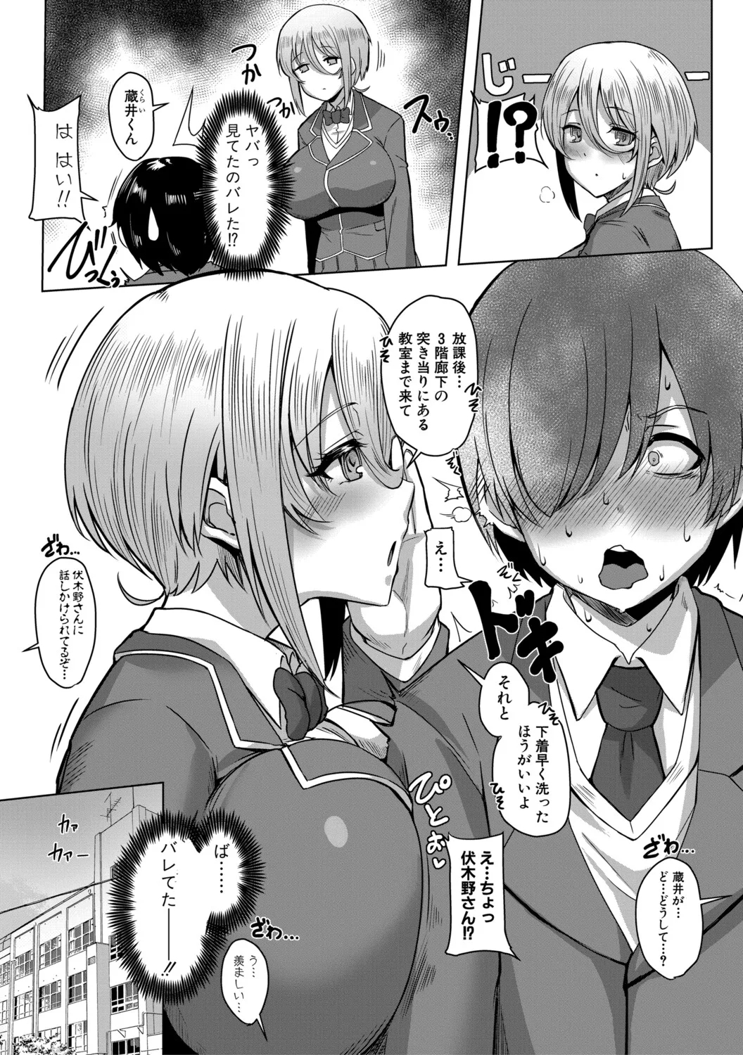 クラスのあの娘は性欲強め！ - Page 13