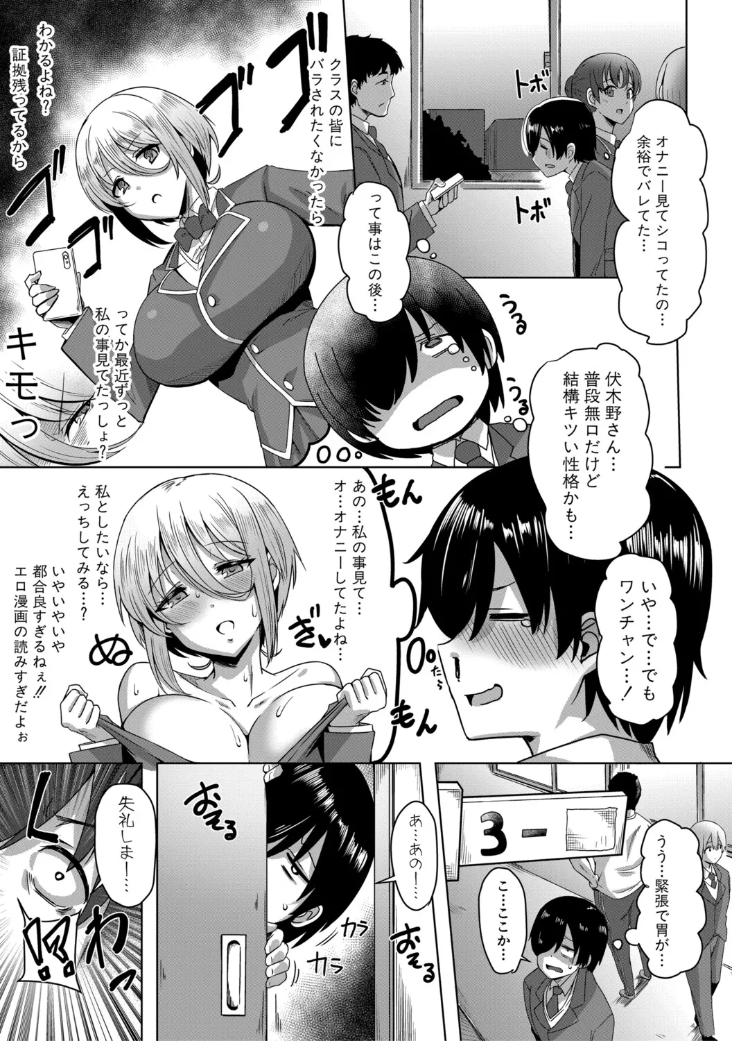 クラスのあの娘は性欲強め！ - Page 14