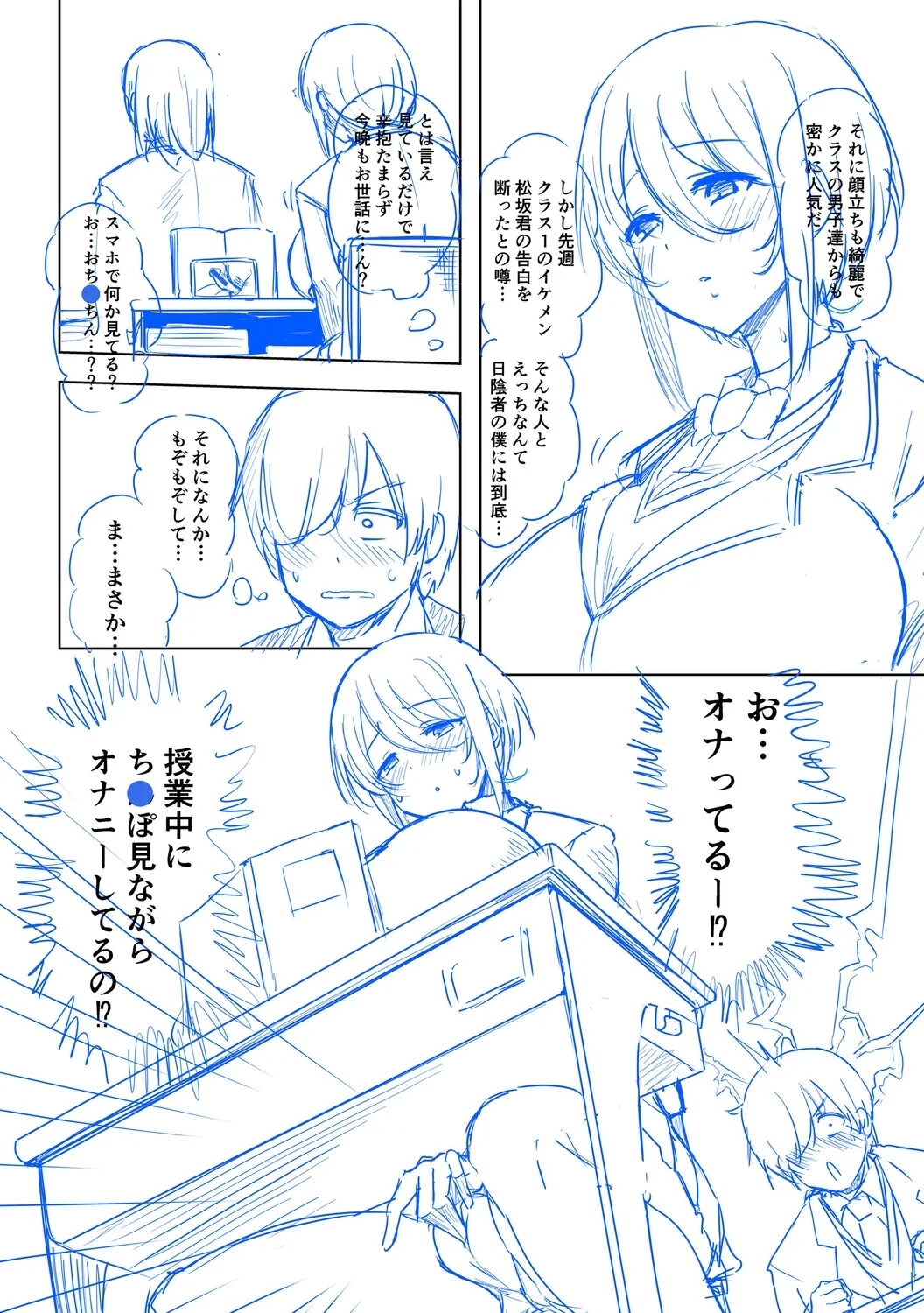 クラスのあの娘は性欲強め！ - Page 265