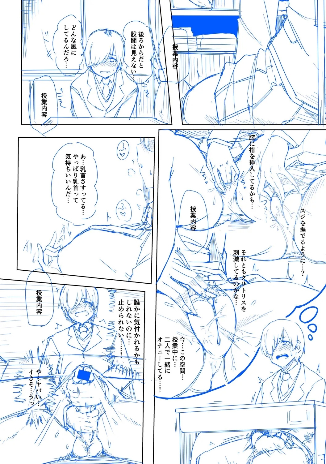 クラスのあの娘は性欲強め！ - Page 267