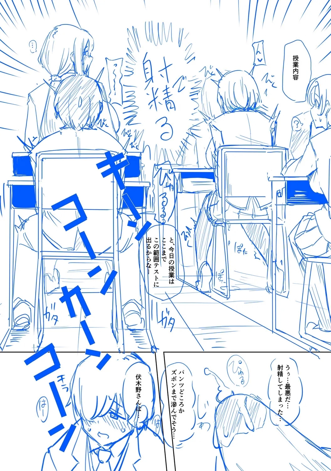 クラスのあの娘は性欲強め！ - Page 268