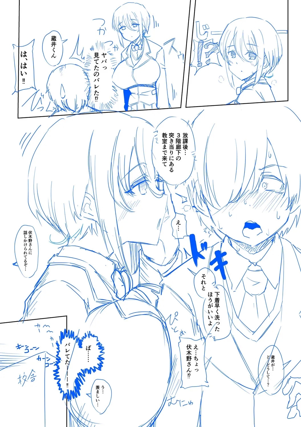 クラスのあの娘は性欲強め！ - Page 269