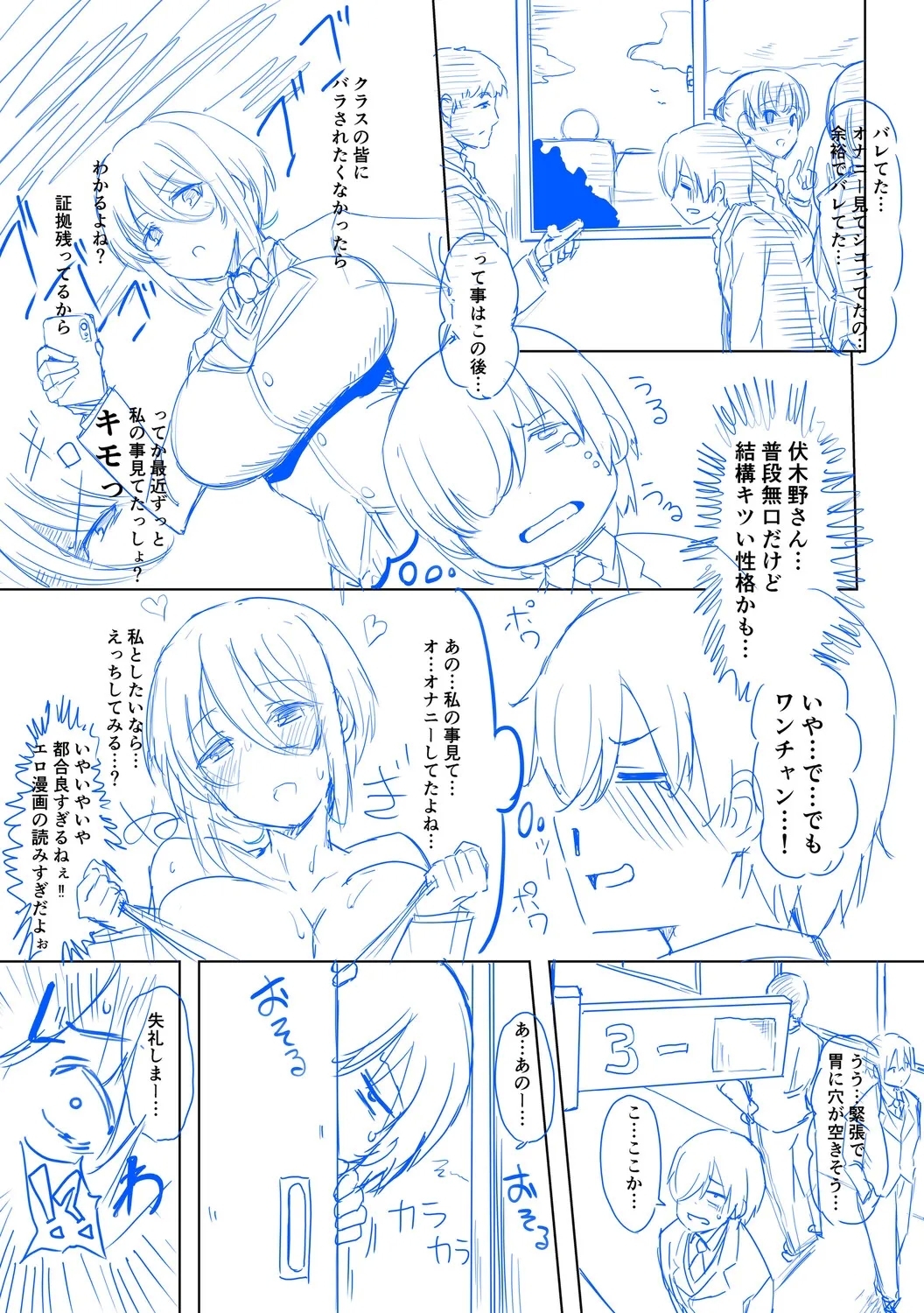 クラスのあの娘は性欲強め！ - Page 270