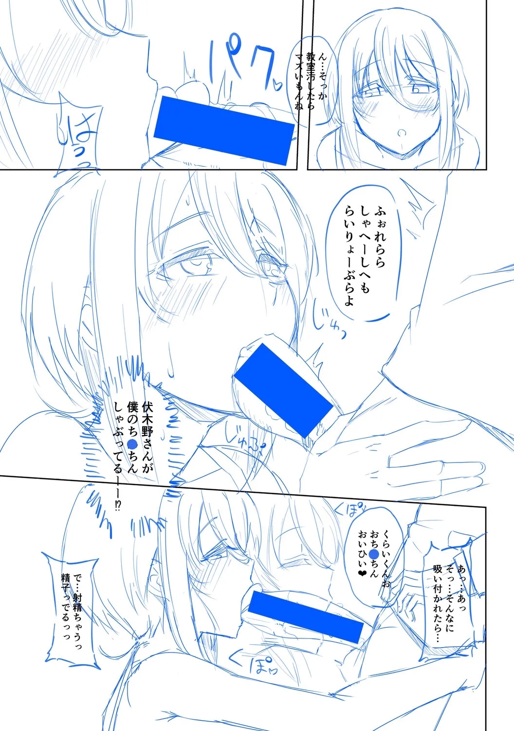 クラスのあの娘は性欲強め！ - Page 276