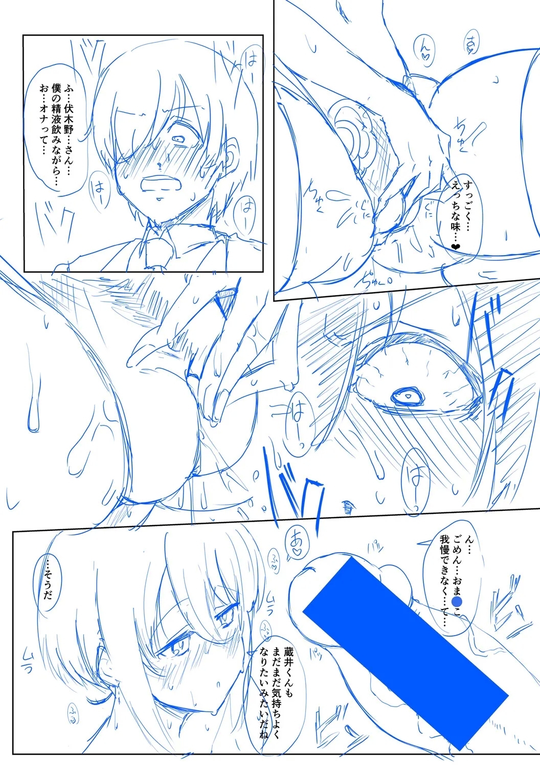 クラスのあの娘は性欲強め！ - Page 278