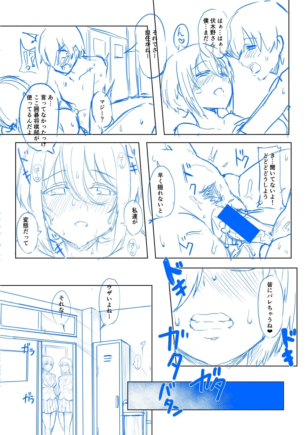 クラスのあの娘は性欲強め！ - Page 285