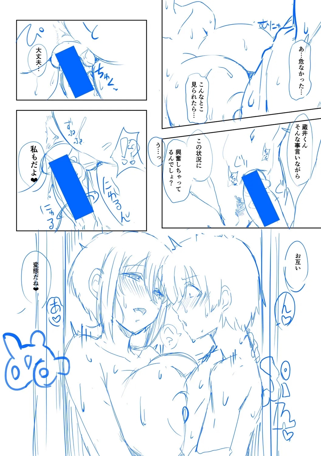 クラスのあの娘は性欲強め！ - Page 287
