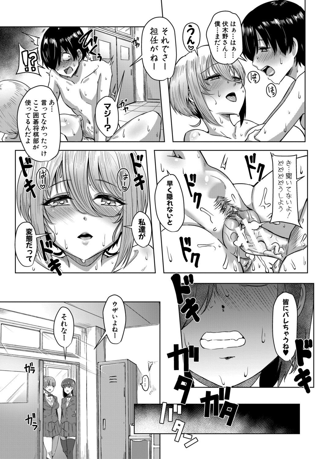 クラスのあの娘は性欲強め！ - Page 29