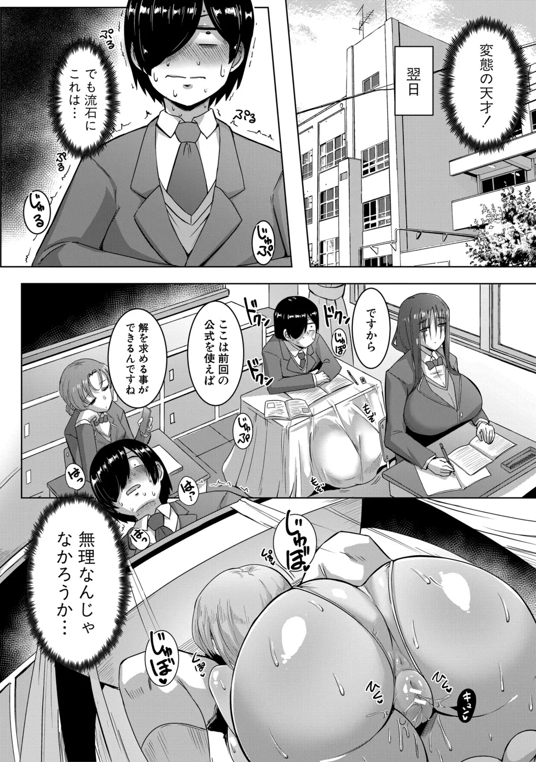 クラスのあの娘は性欲強め！ - Page 41
