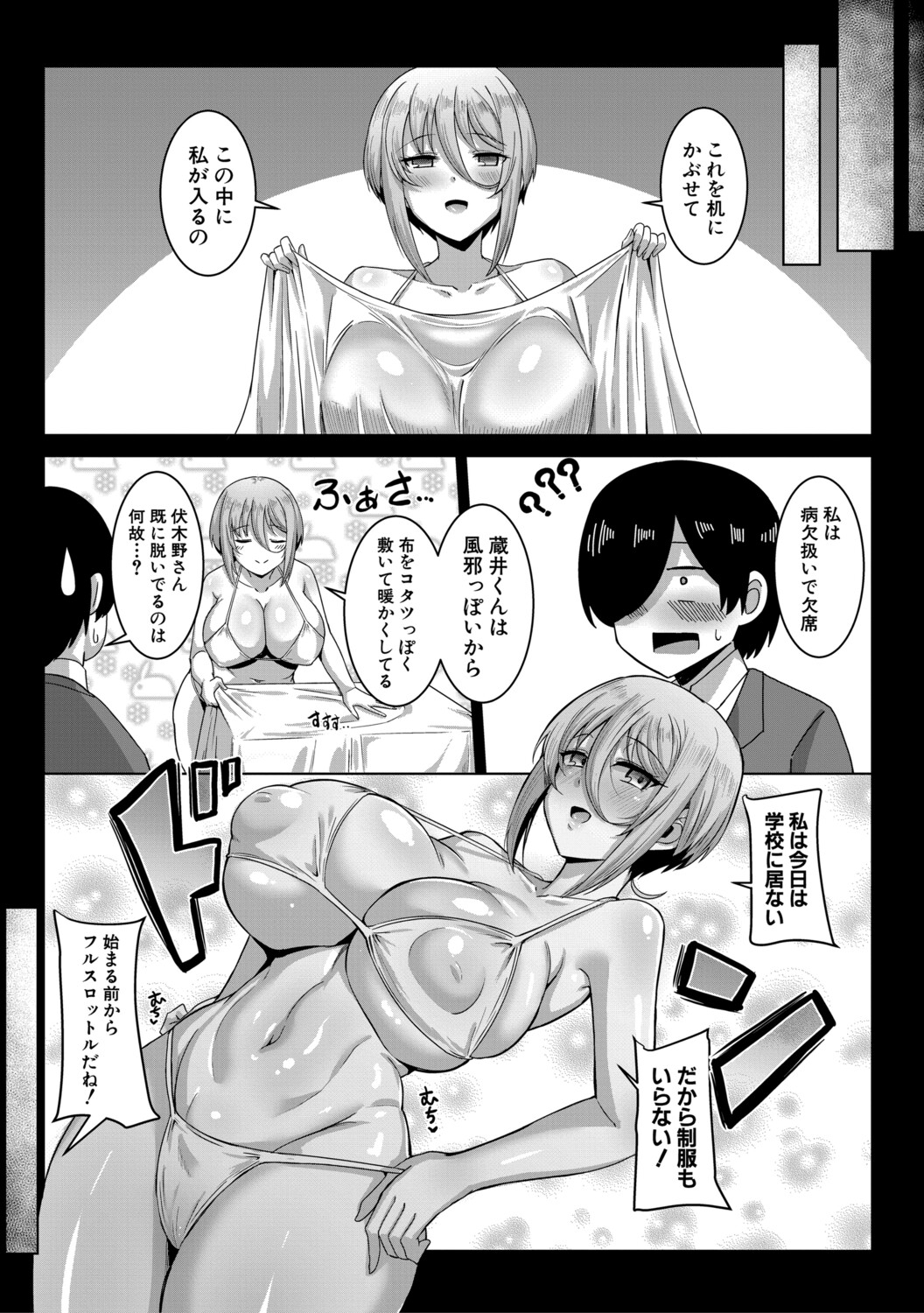 クラスのあの娘は性欲強め！ - Page 42