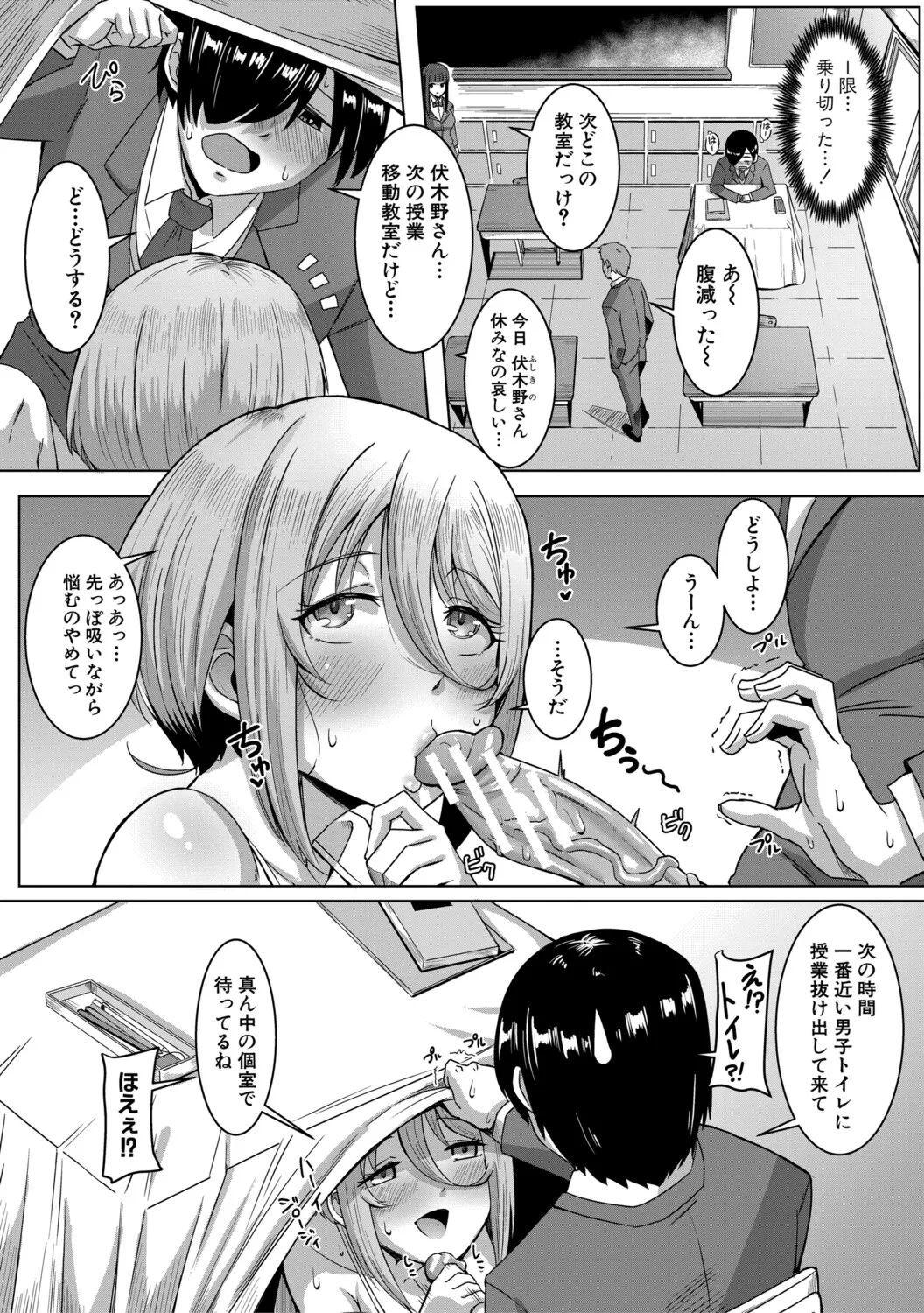 クラスのあの娘は性欲強め！ - Page 45