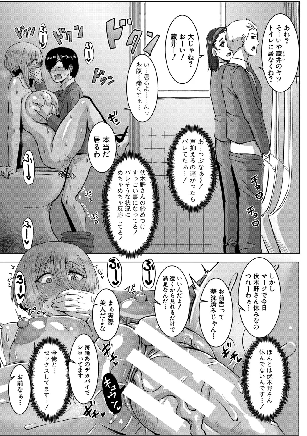 クラスのあの娘は性欲強め！ - Page 48