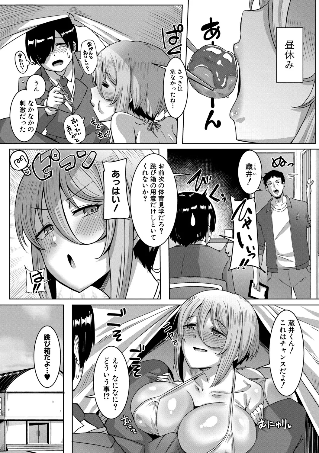 クラスのあの娘は性欲強め！ - Page 51