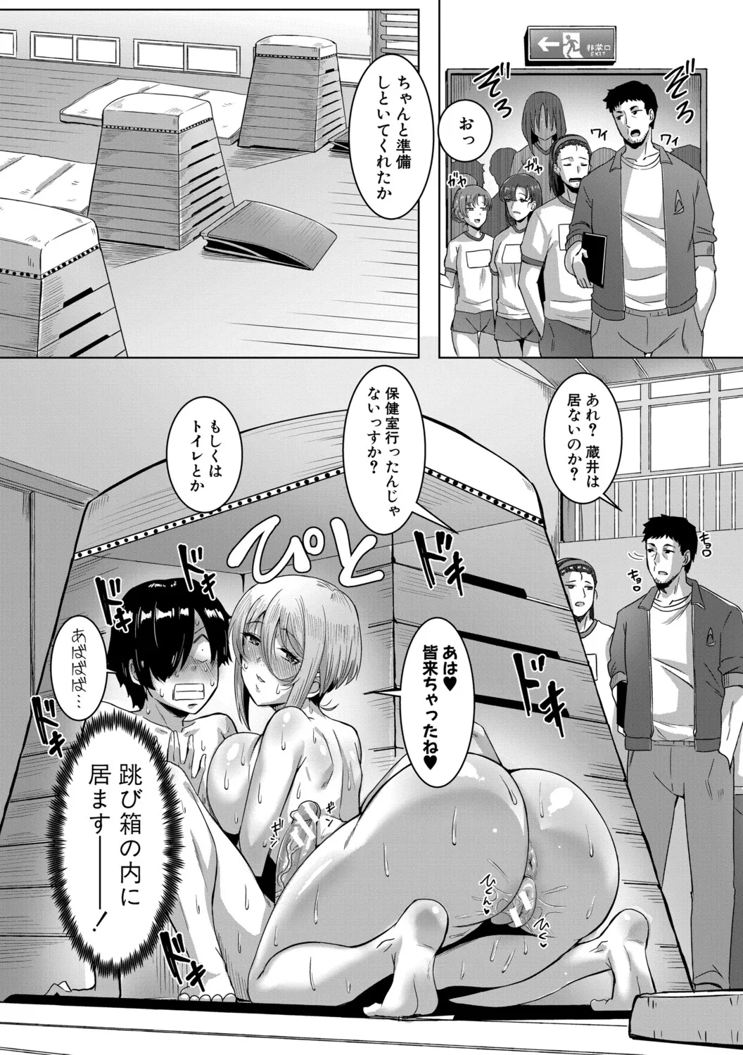 クラスのあの娘は性欲強め！ - Page 52