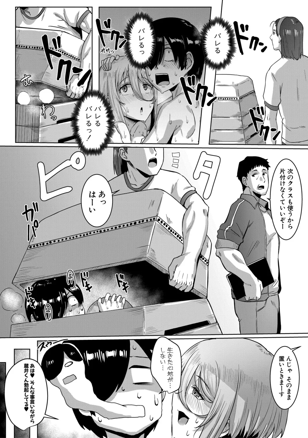 クラスのあの娘は性欲強め！ - Page 65
