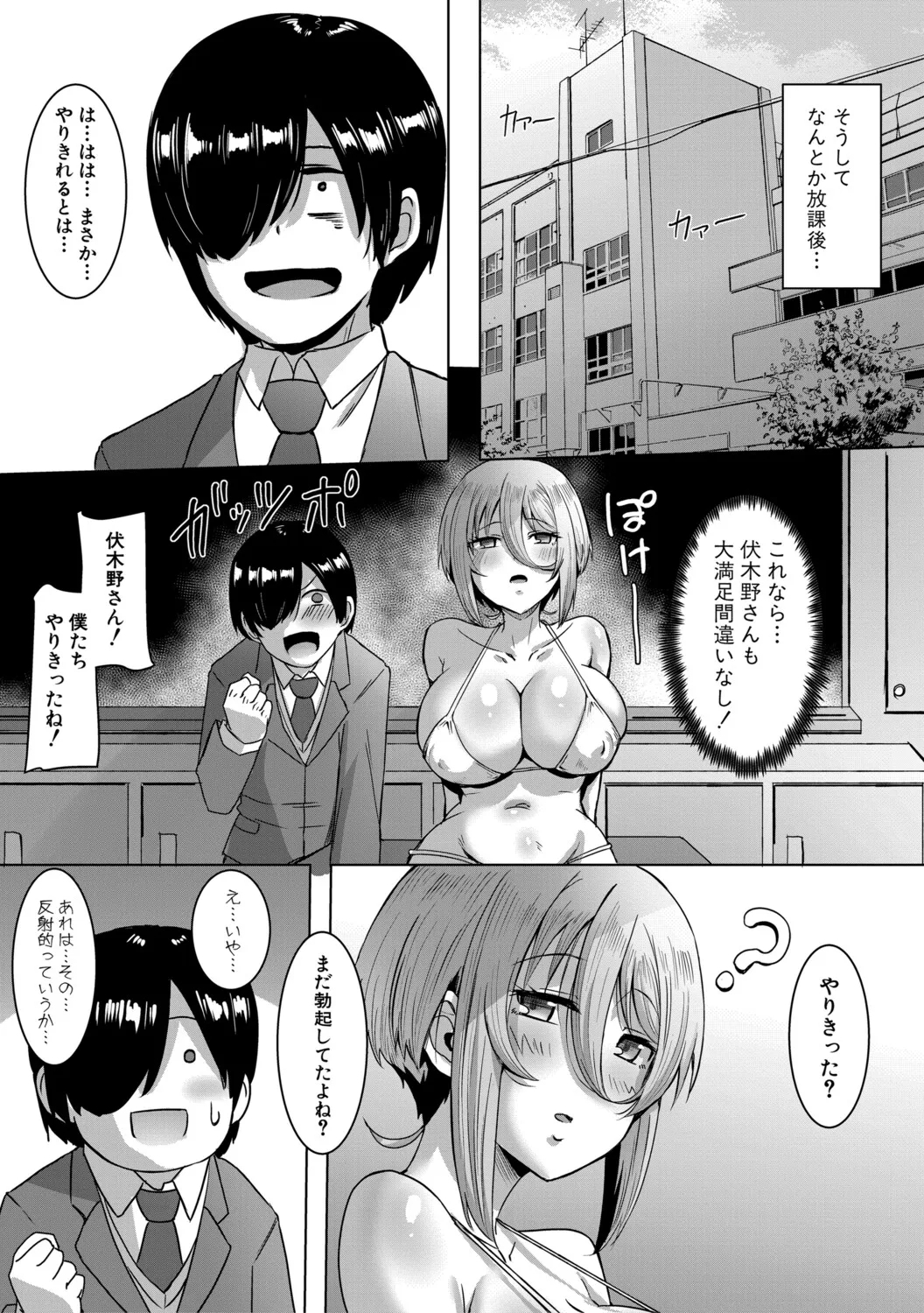 クラスのあの娘は性欲強め！ - Page 66