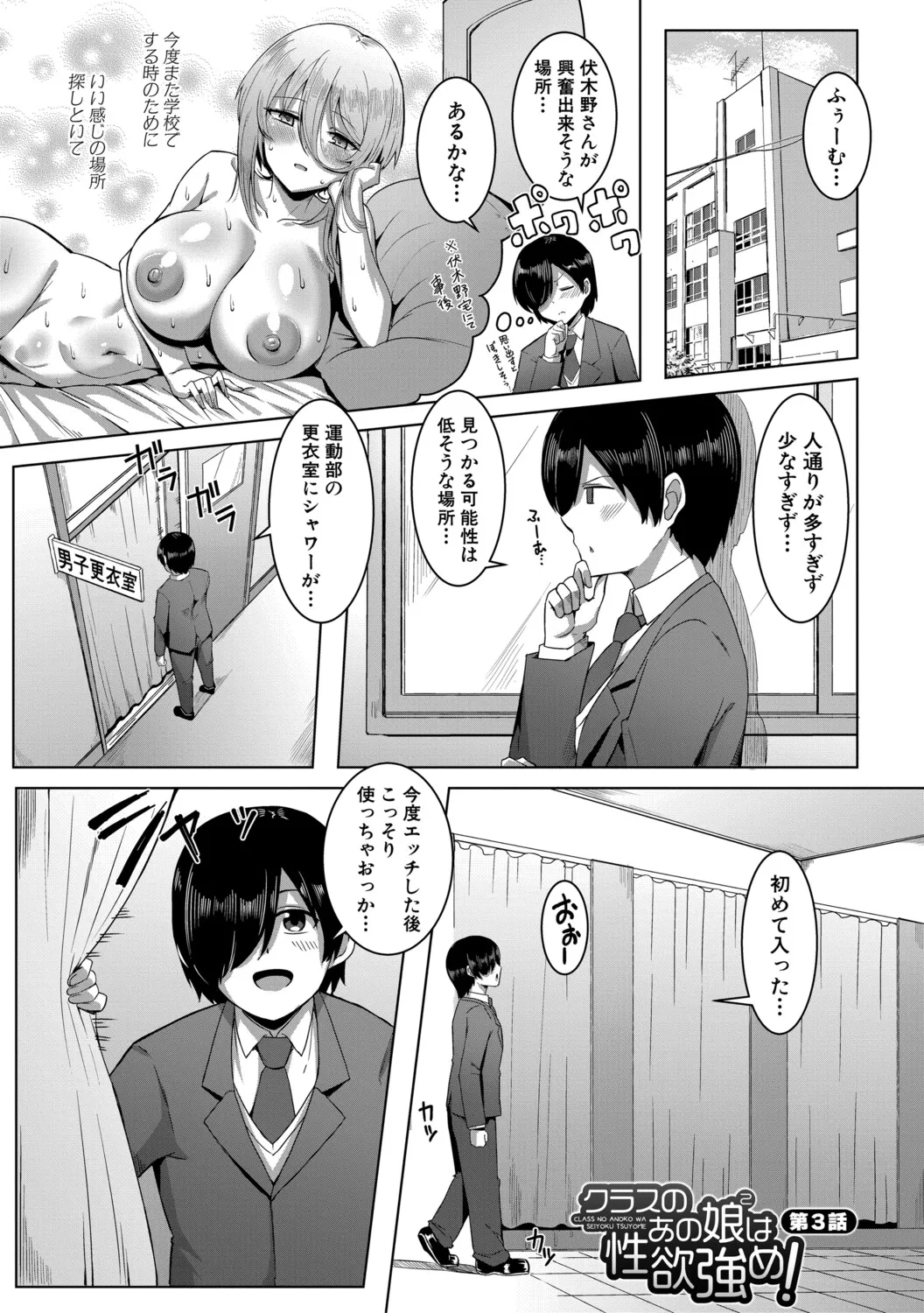 クラスのあの娘は性欲強め！ - Page 68