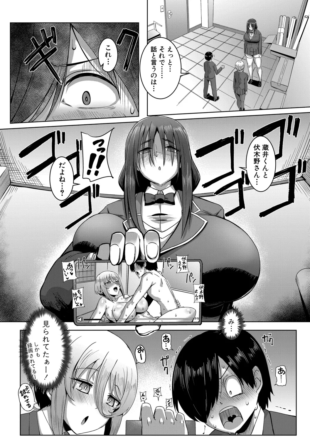クラスのあの娘は性欲強め！ - Page 73
