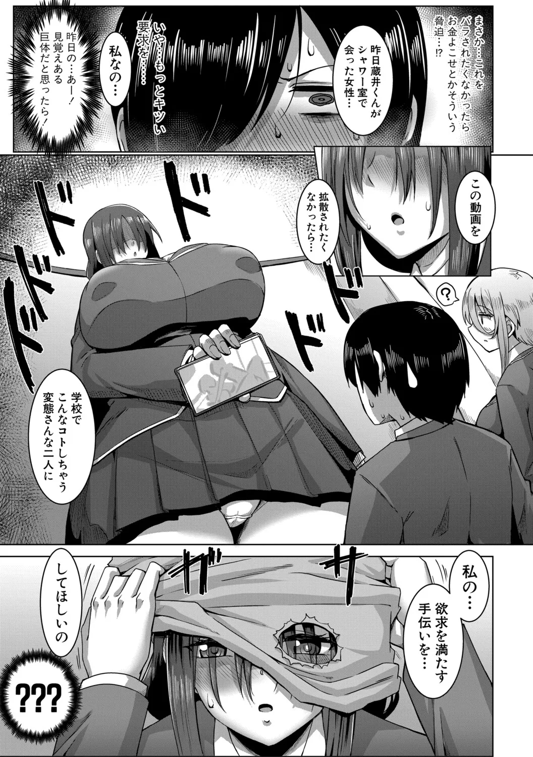 クラスのあの娘は性欲強め！ - Page 74