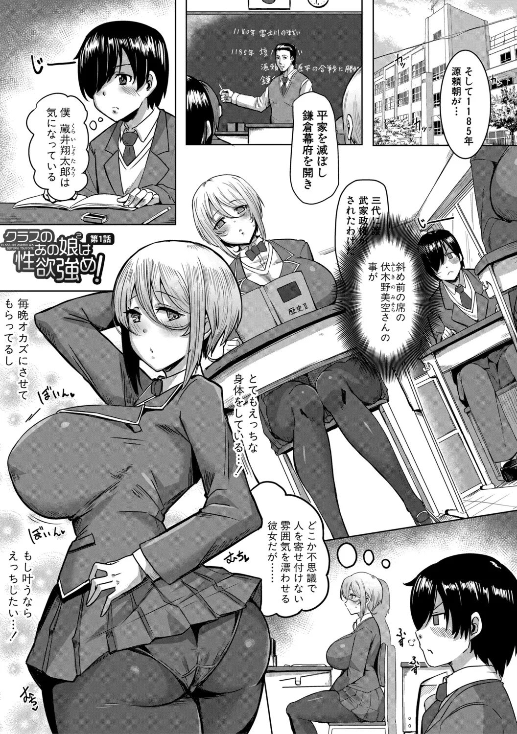 クラスのあの娘は性欲強め！ - Page 8