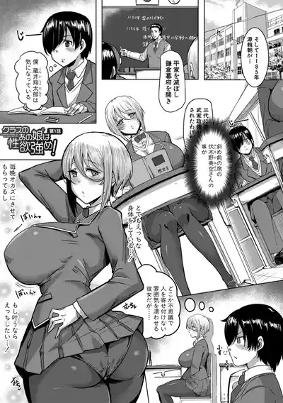 クラスのあの娘は性欲強め！ 8