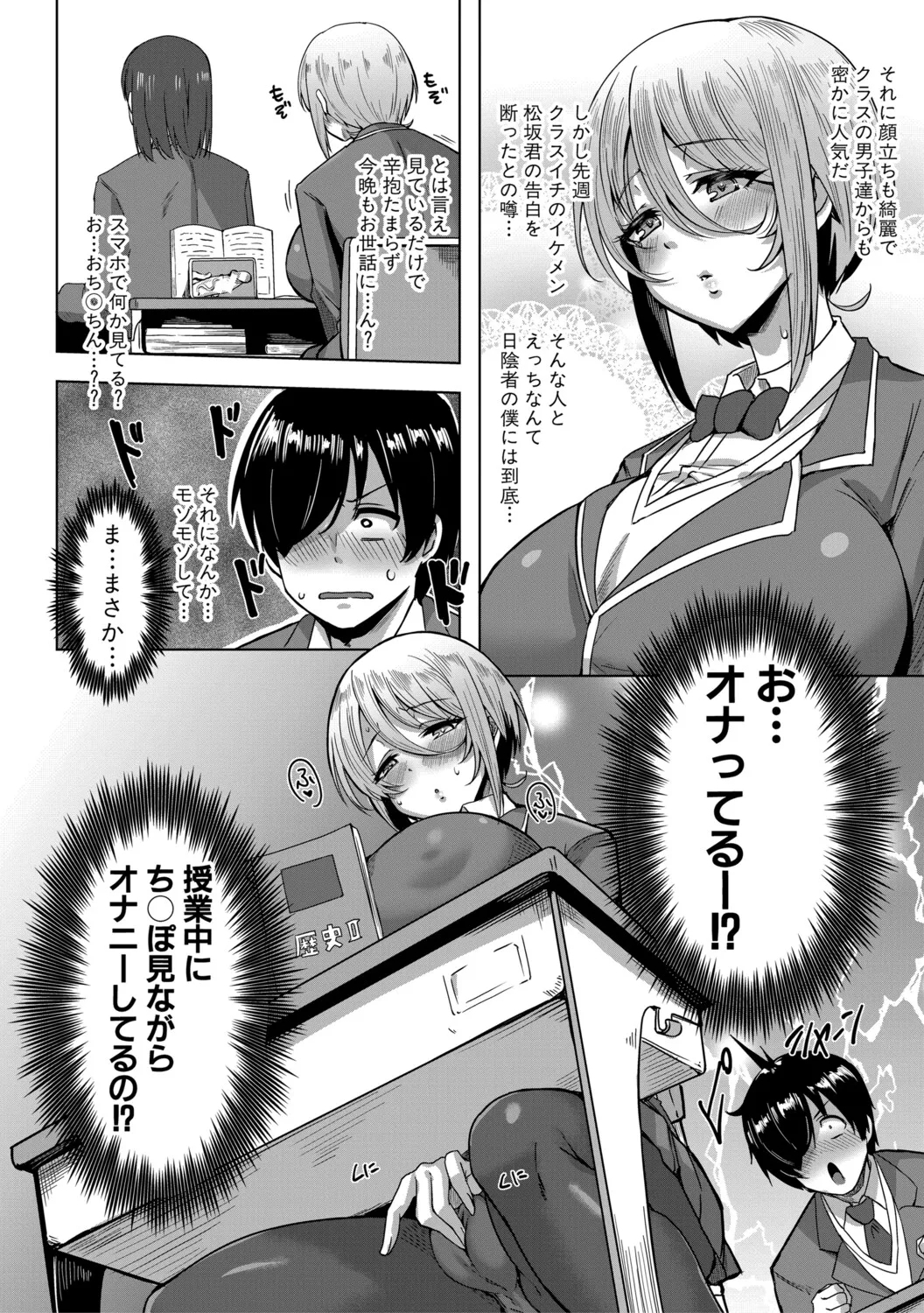 クラスのあの娘は性欲強め！ - Page 9