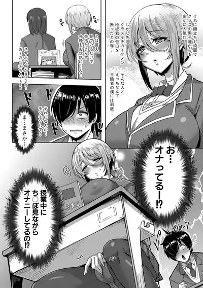 クラスのあの娘は性欲強め！ 9